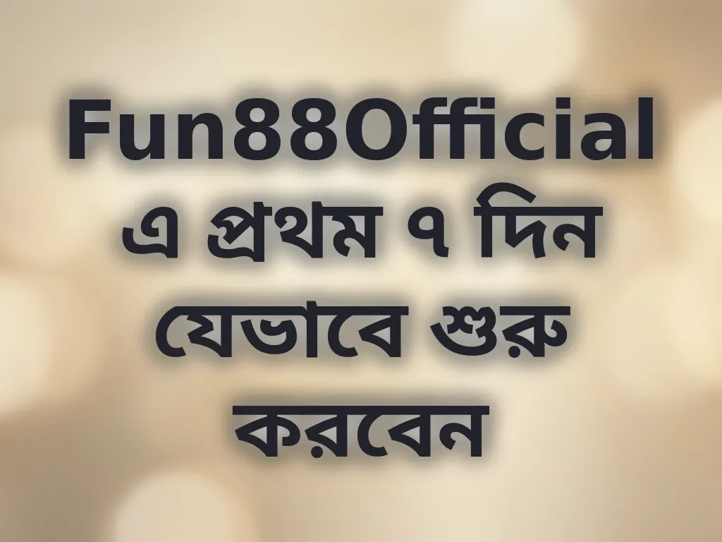 প্রথম সপ্তাহের রোডম্যাপ