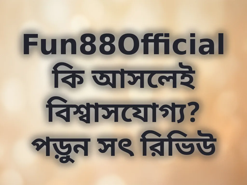 প্ল্যাটফর্ম রিভিউ